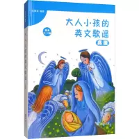 大人小孩的英文歌谣 高级