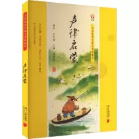 声律启蒙