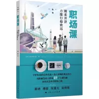 职场课 刚柔并济方能行稳致远