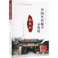袁家村