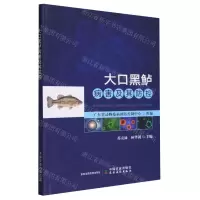 [N]大口黑鲈病害及其防控-9787109312654