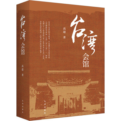 台湾会馆
