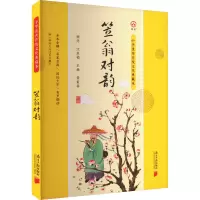 笠翁对韵