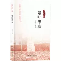 繁叶华章
