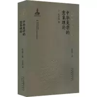 中华美学的意象理论