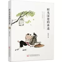 [N]时光深处的重逢-9787547051856