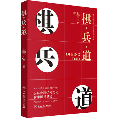 棋·兵·道