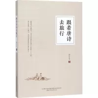 跟着唐诗去旅行