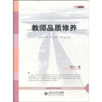 [M]教师品质修养-9787303109739