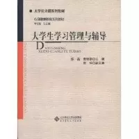 [M]大学生学习管理与辅导-9787303114184