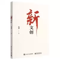 [N]新文创-9787121398193