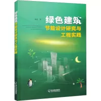 绿色建筑节能设计研究与工程实践