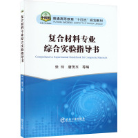 复合材料专业综合实验指导书