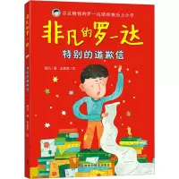 特别的道歉信