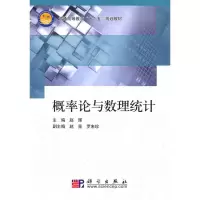 [M]概率论与数理统计-9787030283085