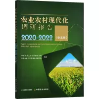 农业农村现代化调研报告 2020-2022(华北卷)