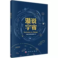 漫说宇宙