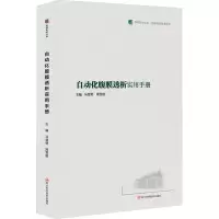 自动化腹膜透析实用手册