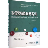 市场营销原理与实训(第4版)