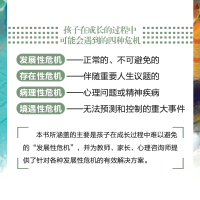 成长中的危与机:写给家长和教师的青少年心理健康指南