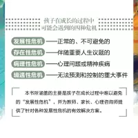 成长中的危与机:写给家长和教师的青少年心理健康指南