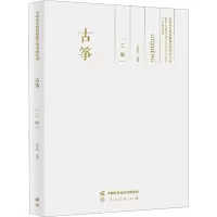 古筝 二级
