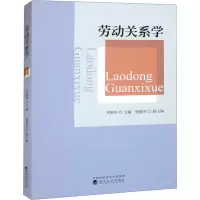 劳动关系学