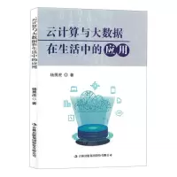 [N]云计算与大数据在生活中的应用-9787573130402