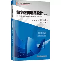 数字逻辑电路设计(第3版)