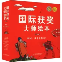 国际获奖大师绘本[全10册] [正版]国际获奖儿童绘本3–6岁 幼儿园绘本阅读 大班老师安格斯的猫 玛德淋的救命狗故事书