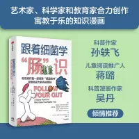 跟着细菌学“肠”识