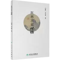 医林求索心悟