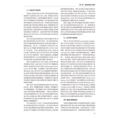 结直肠肿瘤学