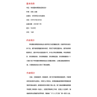 学校整体课程的系统设计