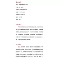 学校整体课程的系统设计
