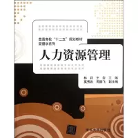 [M]人力资源管理(普通高校十二五规划教材)/管理学系列-9787302284093