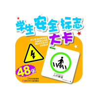 [M]学生安全标志大卡-9787536559868