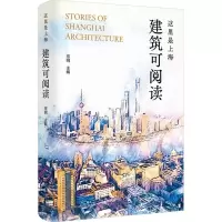 [正版]这里是上海:建筑可阅读 宗明英汉双语版具知识性可读性审美性建筑艺术主题读物上海旅游指导攻略上海人民出版社光启书局