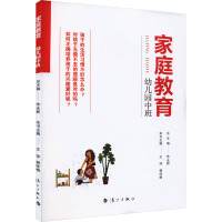 家庭教育 幼儿园中班