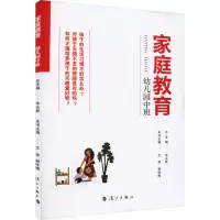 家庭教育 幼儿园中班