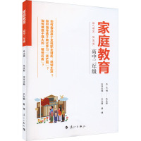 家庭教育 高中2年级