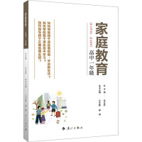 家庭教育 高中1年级