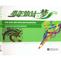 少年统计之梦 4 2023年(第七届)全国中小学生统计作品设计创意活动优秀作品选