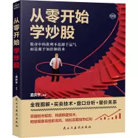 从零开始学炒股