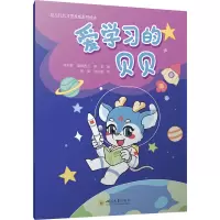 爱学习的贝贝