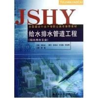 [M]给水排水管道工程(给水排水专业)-9787112061952