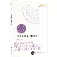 行为金融学优化投资