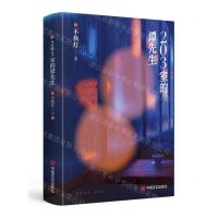 [N]203室的谭先生-9787517143826