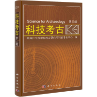 [N]科技考古-9787030311894