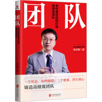 团队:余世维说如何打造高绩效团队